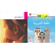 قراءة درس أنا مختلف اللغة العربية الصف الثاني - بوربوينت
