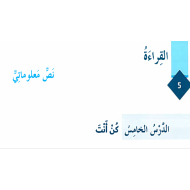 اللغة العربية بوربوينت (كن أنت) للصف الثامن مع الإجابات