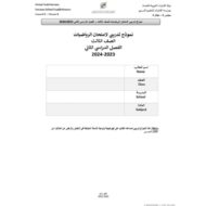 حل نموذج تدريبي الرياضيات المتكاملة الصف الثالث ريفيل