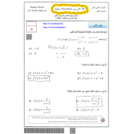 الرياضيات المتكاملة امتحان نهاية الفصل الدراسي الأول (2018-2019) للصف الثاني عشر عام مع الإجابات