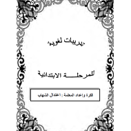 تدريبات لغوية اللغة العربية الصف الأول والثاني والثالث