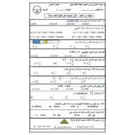 اختبار تشخيصي الرياضيات المتكاملة الصف السادس الفصل الدراسي الأول