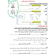 الرياضيات المتكاملة أوراق عمل (الوحدة 2 الجمع والطرح) للصف الرابع