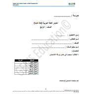 اللغة العربية أوراق عمل لغير الناطقين بها للصف الرابع