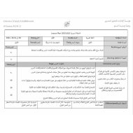 الخطة الدرسية اليومية حلزون يجد له صديقا اللغة العربية الصف الأول