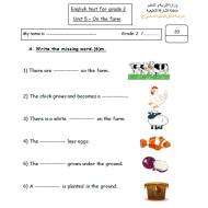 اللغة الإنجليزية ورقة عمل (Unit 5) للصف الثاني