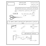 ورقة عمل القياس والوقت الرياضيات المتكاملة الصف الأول