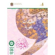 كتاب الطالب تطبيقات نحوية اللغة العربية الصف السادس والسابع والثامن العام الدراسي 2024-2025