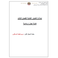 اللغة العربية أوراق عمل (كتابة جمل إرشادیة) للصف الثاني