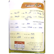 الرياضيات المتكاملة كتاب الطالب (الوحدة الحادية عشر) للصف الرابع مع الإجابات