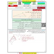 حل ورقة عمل قانون ال Cosin الرياضيات المتكاملة الصف العاشر متقدم والصف الحادي عشر عام