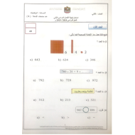 الرياضيات المتكاملة امتحان نهاية الفصل الثاني (2019) للصف الثاني مع الإجابات