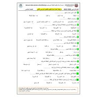 أوراق عمل مراجعة عامة العلوم المتكاملة الصف السادس