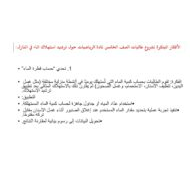 الأفكار المبتكرة للمشروع الرياضيات المتكاملة الصف الخامس - بوربوينت