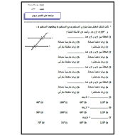 الرياضيات المتكاملة أوراق عمل (مراجعة) للصف الثامن