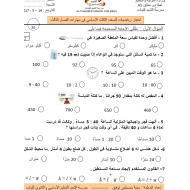 الرياضيات المتكاملة ورقة عمل (اختبار) للصف الثالث