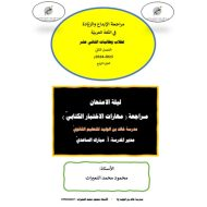 مراجعة مهارات الاختبار الكتابي اللغة العربية الصف الثاني عشر