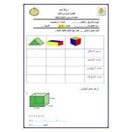 ورقة عمل تدريبات الرياضيات المتكاملة الصف الرابع