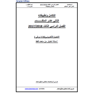 الرياضيات المتكاملة الاختبار الألكتروني (التكامل وتطبيقاته) للصف الثاني عشر متقدم