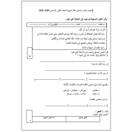 اللغة العربية الاختبار التشخيصي للصف الثاني