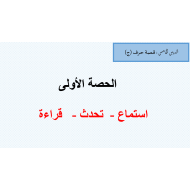 قصة جنجل يبحث عن جوهرته استماع - تحدث - قراءة اللغة العربية الصف الأول - بوربوينت