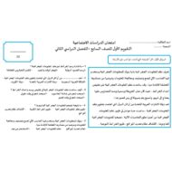 امتحان التقويم الأول الدراسات الإجتماعية والتربية الوطنية الصف السابع - بوربوينت