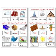 أوراق عمل حرف الجيم والحاء والخاء والدال اللغة العربية الصف الأول - بوربوينت