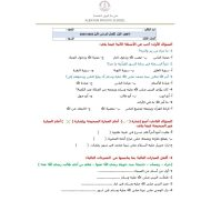 اختبار التقويم الأول التربية الإسلامية الصف الثالث