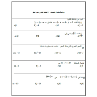 الرياضيات المتكاملة أوراق عمل (مراجعة) للصف الحادي عشر