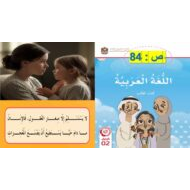 مفردات وتراكيب درس أنا مختلف اللغة العربية الصف الثاني - بوربوينت