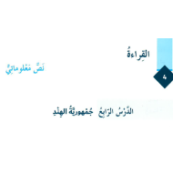 اللغة العربية بوربوينت درس (جمهورية الهند) للصف الثامن مع الإجابات