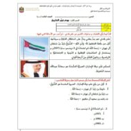 ورقة عمل يوم غير التاريخ الدراسات الإجتماعية والتربية الوطنية الصف الثالث