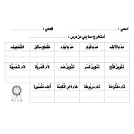 اللغة العربية ورقة عمل (استخرج من الدرس) للصف الثاني