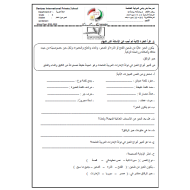 اللغة العربية أوراق عمل (خبز حول العالم - علامات الترقيم) للصف الثالث