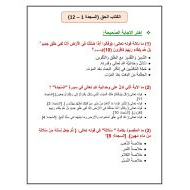 أوراق عمل درس الكتاب الحق سورة السجدة 1-12 التربية الإسلامية الصف السادس