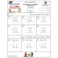 الرياضيات المتكاملة أوراق عمل (التقويم الثاني) للصف الثاني