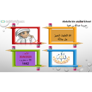 بوربوينت درس الله اللطيف الخبير للصف الثاني مادة التربية الاسلامية