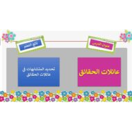 حل درس عائلات الحقائق الرياضيات المتكاملة الصف الأول - بوربوينت