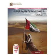 كتاب دليل المعلم الدراسات الإجتماعية والتربية الوطنية الصف الأول الفصل الدراسي الثاني 2023-2024