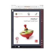 الرياضيات المتكاملة كتاب الطالب وحدة القياس (مصور) الفصل الدراسي الثالث (2019-2020) للصف الثالث