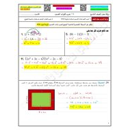 حل ورقة عمل ضرب كثيرات الحدود الرياضيات المتكاملة الصف التاسع