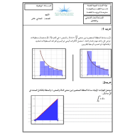 الرياضيات المتكاملة ورقة عمل (تحت المنحنى والتكامل) للصف الحادي عشر