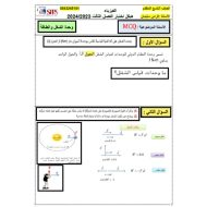 حل أسئلة هيكل امتحان الفيزياء الصف التاسع متقدم