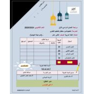 المراجعة النهائية اللغة العربية الصف الثاني عشر