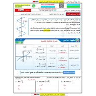 حل ورقة عمل الدوال المثلثية العكسية الرياضيات المتكاملة الصف الحادي عشر عام