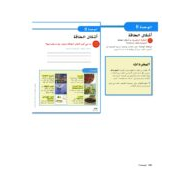 دليل المعلم وحدة أشكال الطاقة العلوم المتكاملة الصف الثالث