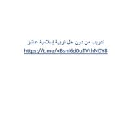 أوراق عمل تدريبات التربية الإسلامية الصف العاشر