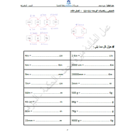 الرياضيات المتكاملة تلخيص الوحدة 11 و12 للصف الخامس