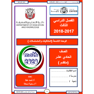 الرياضيات المتكاملة أوراق عمل (المتتاليات والمتسلسلات) للصف الحادي عشر متقدم