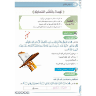 التربية الإسلامية درس (الإيمان بالكتب السماوية) للصف الرابع مع الإجابات